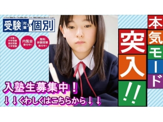 秋期入塾生募集中！